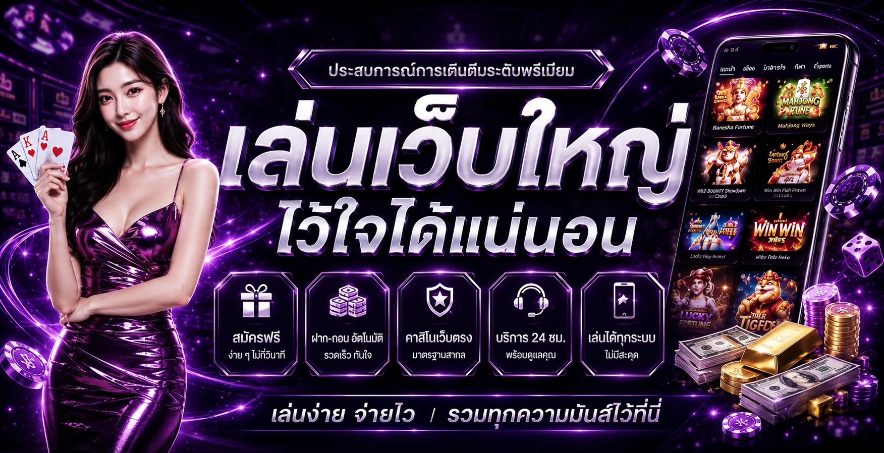 แบนเนอร์ LOMA88 รวมค่ายเกมโทนม่วง