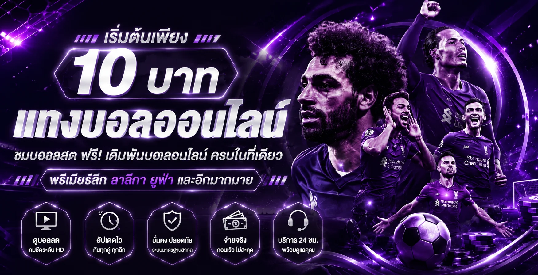 แบนเนอร์ LOMA88 สำหรับติดตามผลบอลสด
